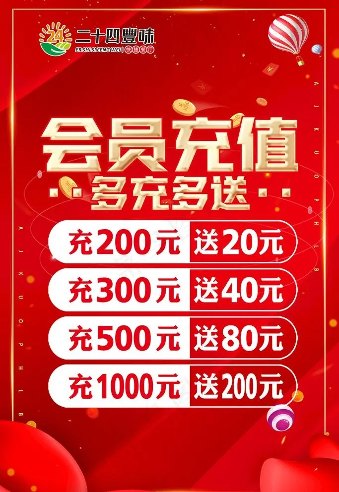 会员充值图片psd模版下载