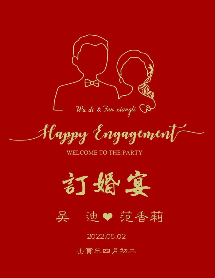 订婚水牌图片(1701x2268)psd模版下载