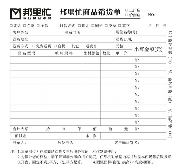 三联单 门窗 出货单 家居行业图片cdr矢量模版下载