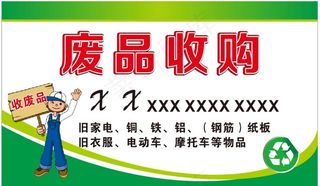 废品回收图片