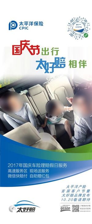 太平洋保险太好赔图片