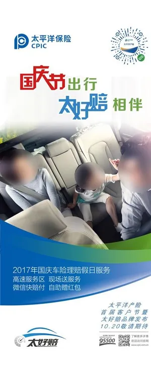 太平洋保险太好赔图片