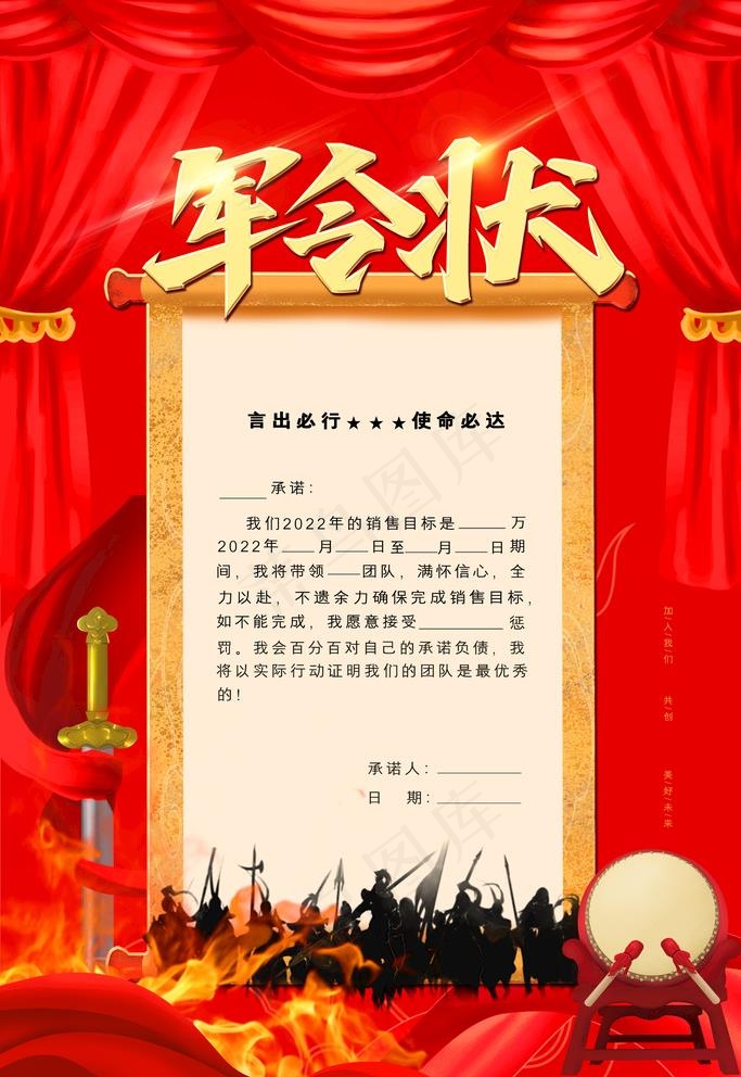 军令状图片(3543x5315)psd模版下载