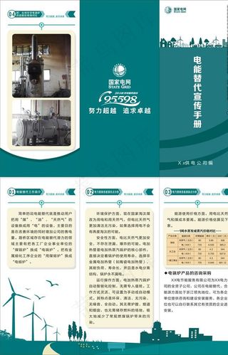 电能替代宣传手册图片