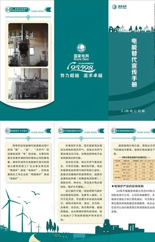 电能替代宣传手册图片