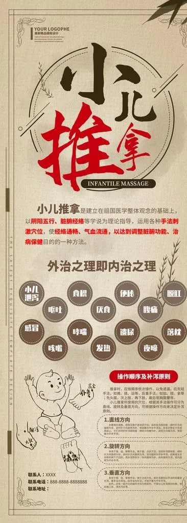 小儿推拿图片psd模版下载