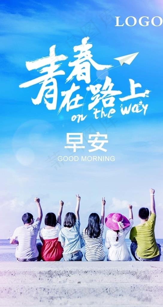 早安励志海报图片