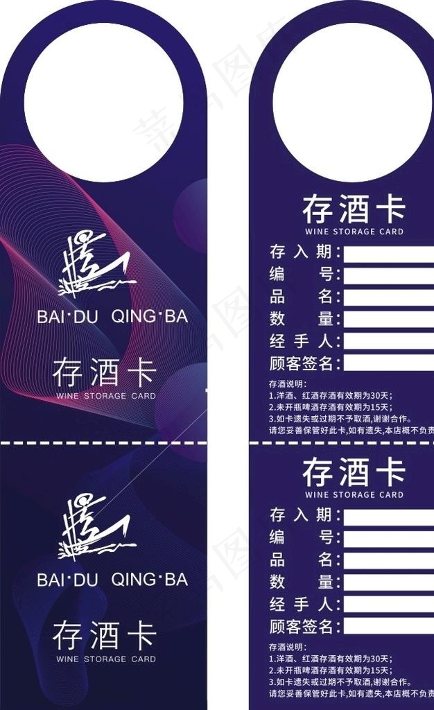 存酒卡图片cdr矢量模版下载
