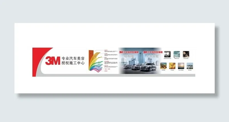 3m太阳膜图片cdr矢量模版下载
