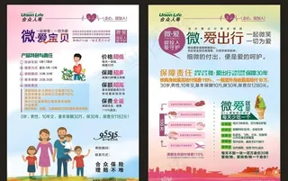 保险公司宣传单图片