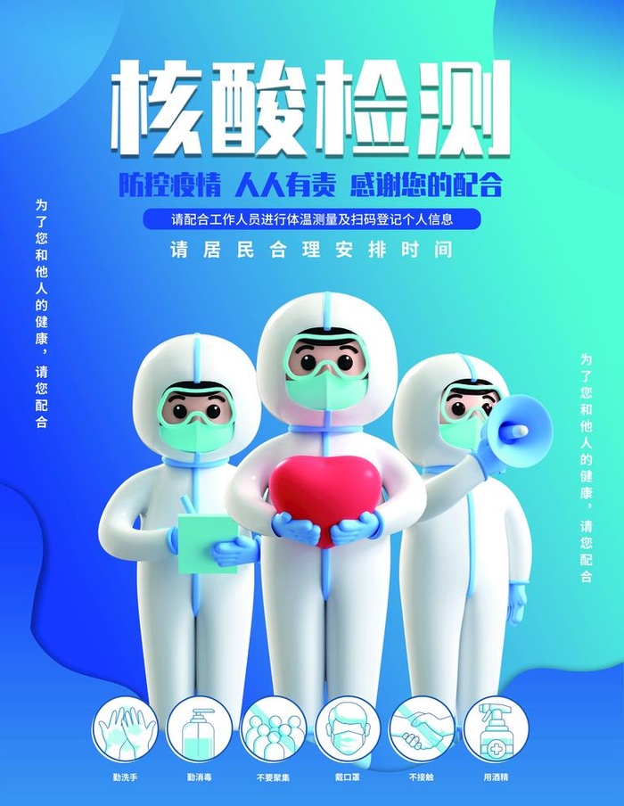 核酸检测图片