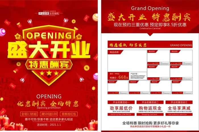 盛大开业图片cdr矢量模版下载