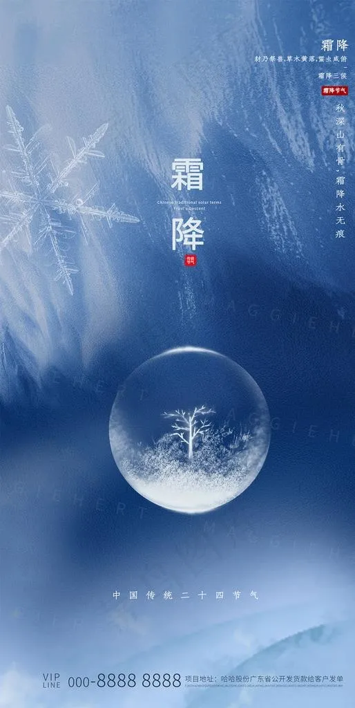 霜降图片psd模版下载