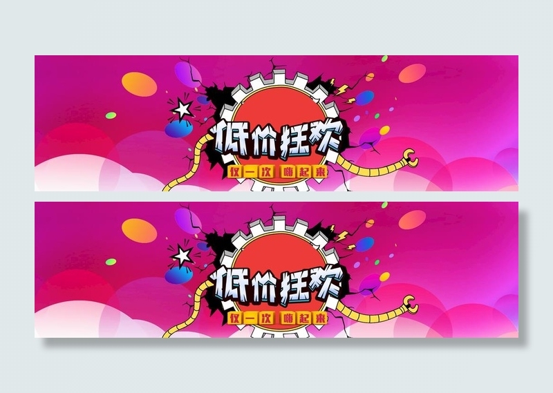 电商活动促销banner   图片(1920x600)psd模版下载