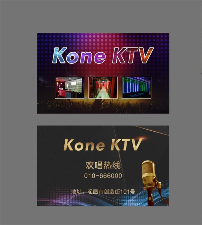 KTV名片图片