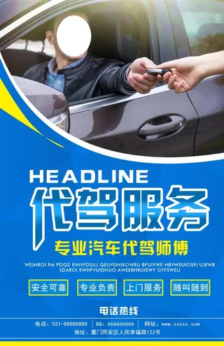 代驾服务图片