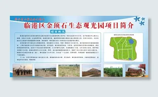 生态园简介图片