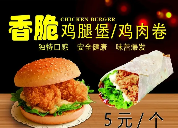 鸡腿堡图片psd模版下载