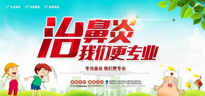 治鼻炎图片