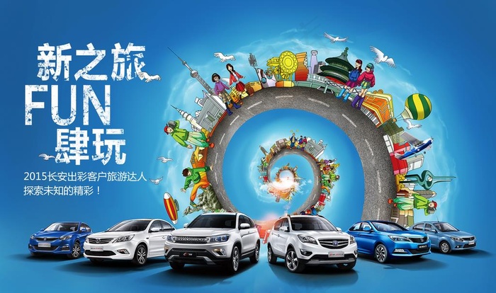 汽车旅游 旅游汽车主KV图片psd模版下载