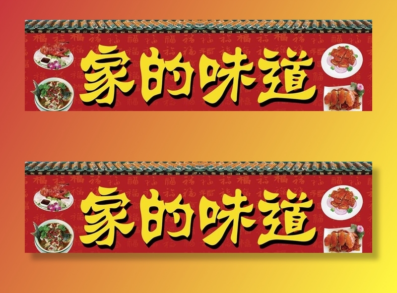 饭店门头图片