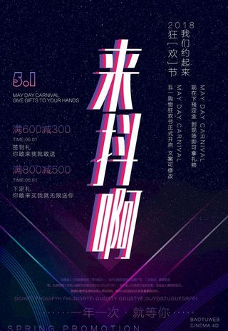 抖音风格海报图片