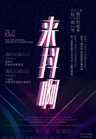 抖音风格海报图片