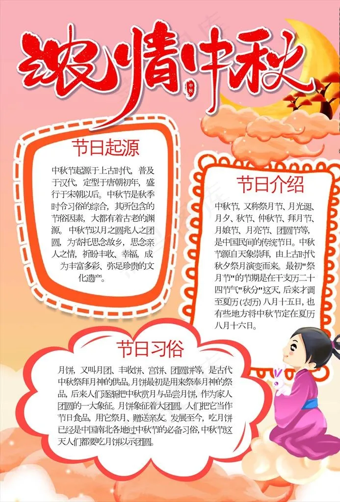 迎中秋庆国庆图片
