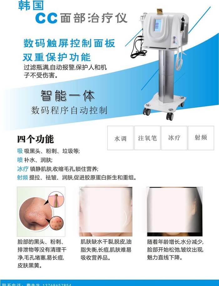 美容仪器电器产品宣传单页设计海图片cdr矢量模版下载