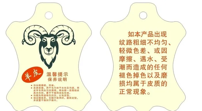 真羊皮吊牌卡通图片cdr矢量模版下载