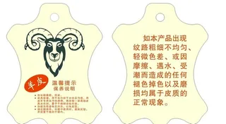 真羊皮吊牌卡通图片