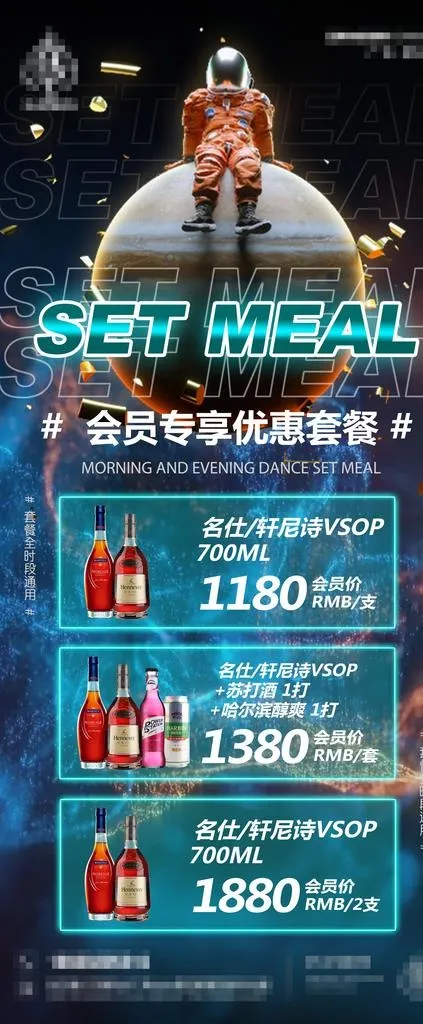 酒吧酒水优惠海报图片(3150x7087)psd模版下载