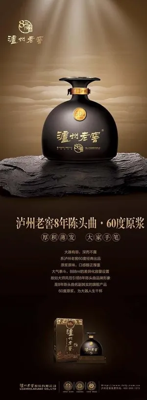泸州老窖60度原浆图片