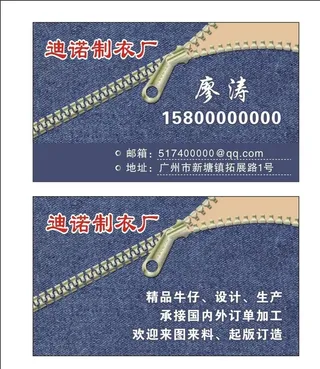 服装名片图片