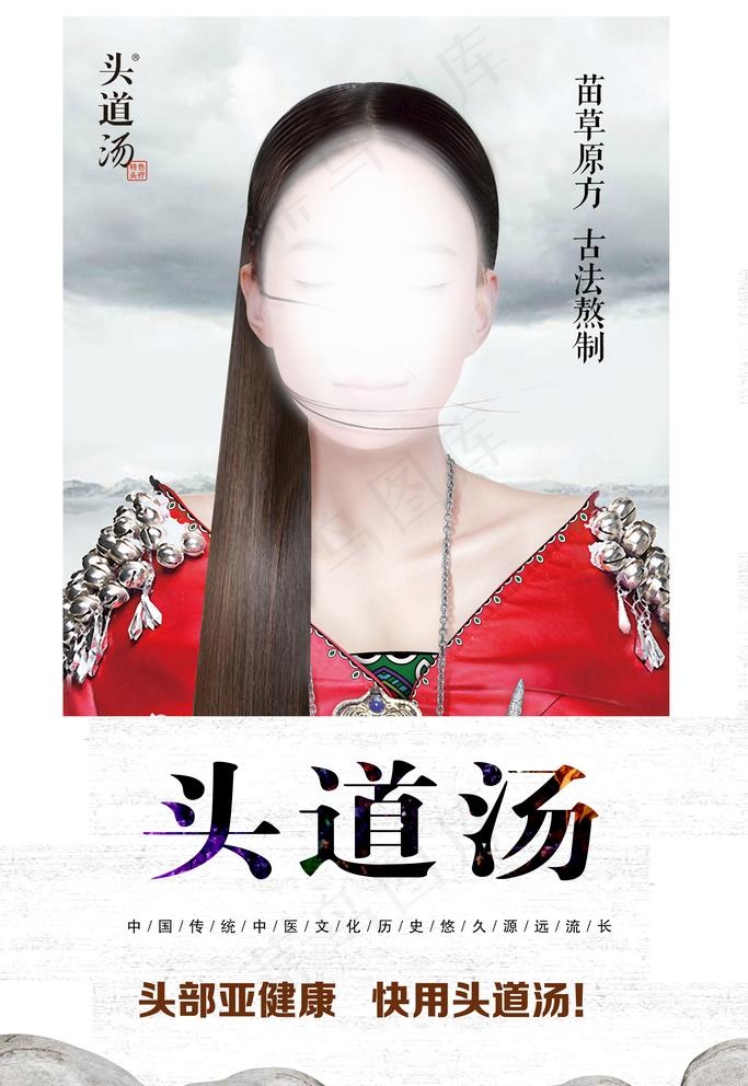 头道汤展架 苗家美女 山水背景图片