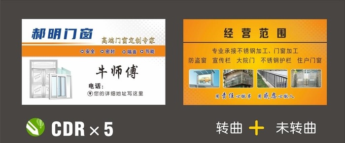 不锈钢加工名片图片cdr矢量模版下载