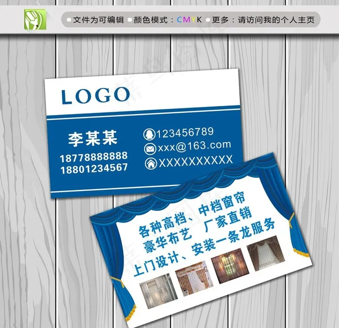窗帘名片图片cdr矢量模版下载