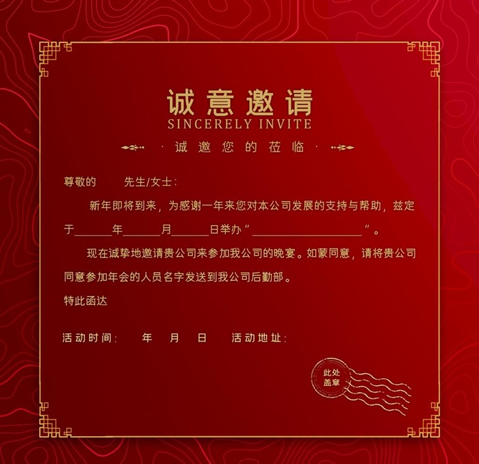 邀请函图片
