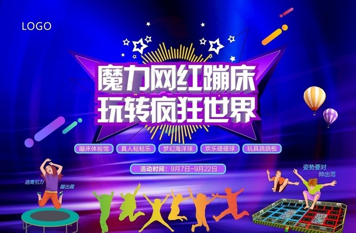魔力网红蹦床图片(500X400)cdr矢量模版下载
