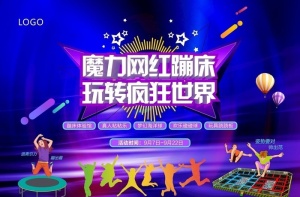 魔力网红蹦床图片