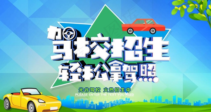 招生图片psd模版下载