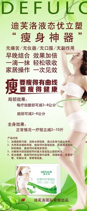 迪芙洛瘦身展架图片