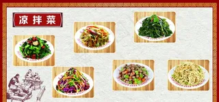 凉拌菜图片