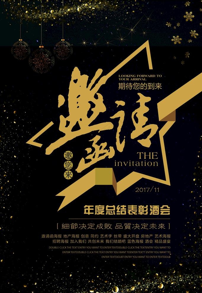 邀请函图片(3543X5315(DPI:300))psd模版下载
