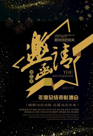 邀请函图片