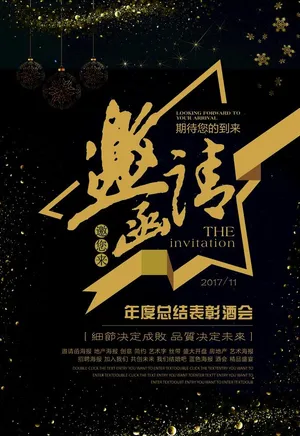 邀请函图片