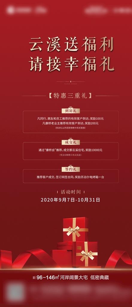 政策好礼图片ai矢量模版下载