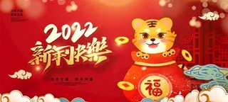 2022年 2022新年快乐图片