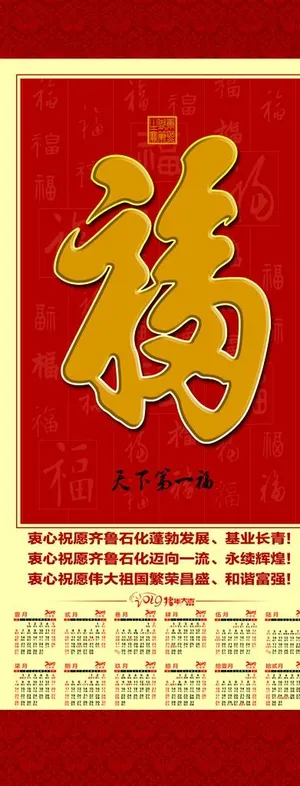 天下第一福图片