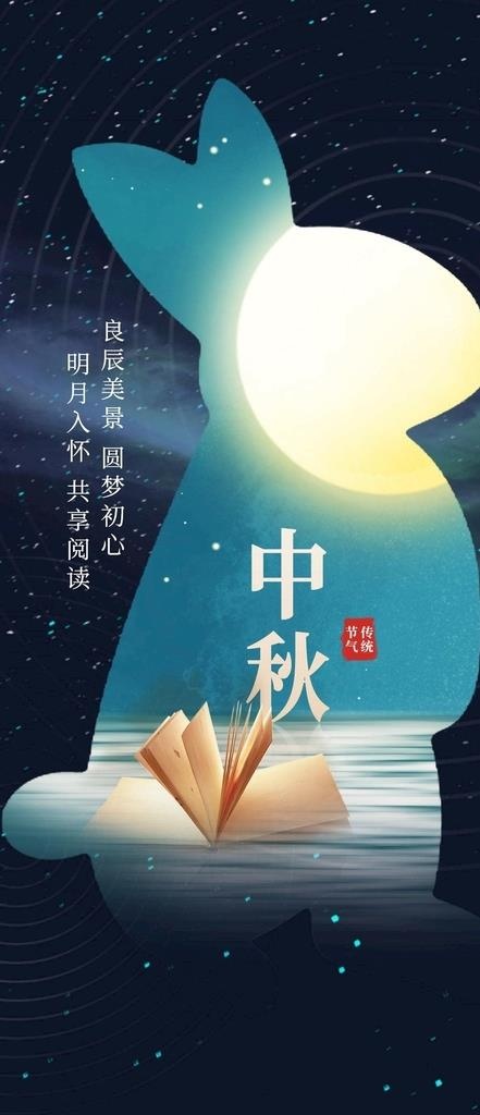 中秋图片(1242x2688)psd模版下载